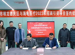 The investment signing ceremony of Canta Medical and Duilongdeqing district, Tibet ended successfully